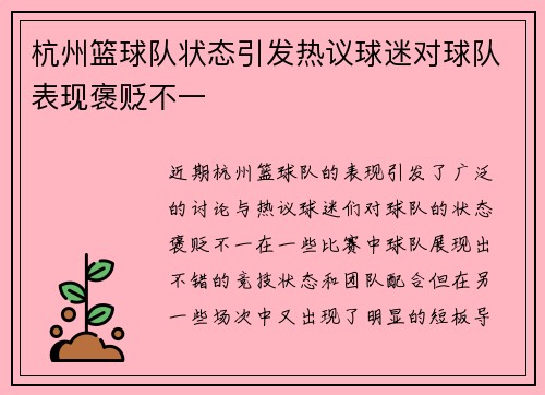 杭州篮球队状态引发热议球迷对球队表现褒贬不一