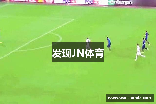 发现JN体育